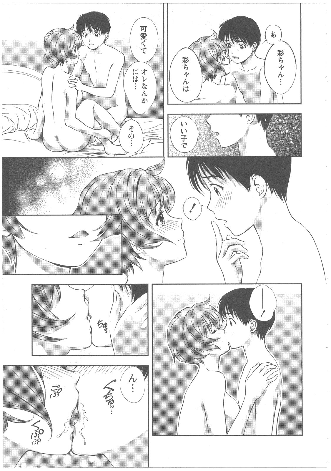 [朝森瑞季] ガラスの女神 第2巻