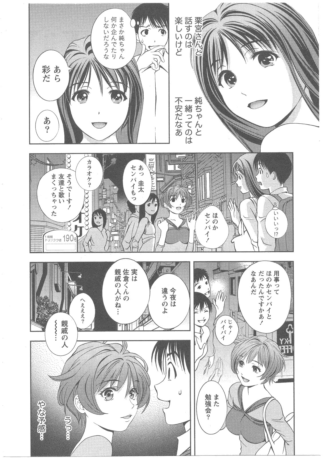 [朝森瑞季] ガラスの女神 第2巻