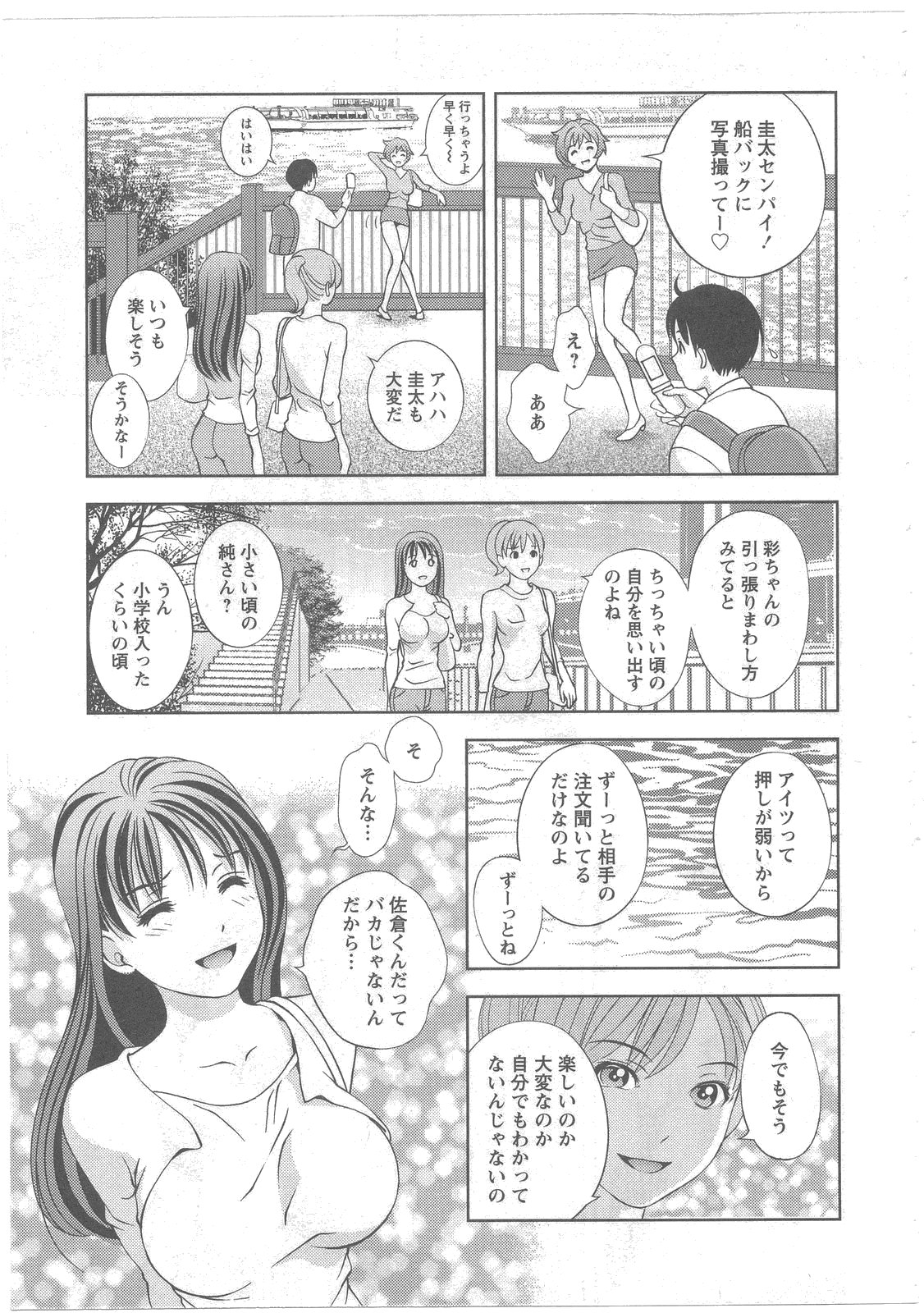 [朝森瑞季] ガラスの女神 第2巻