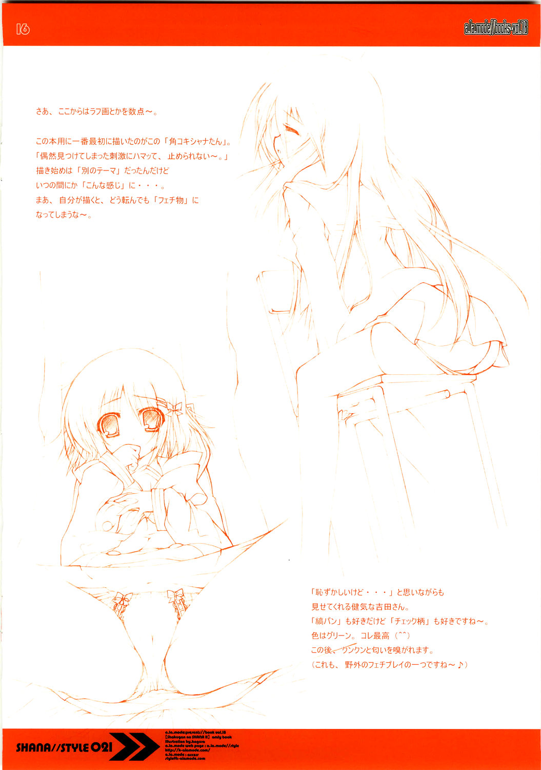 (C75) [ア・ラ・モード (神楽武志)] SHANA//STYLE 021 (灼眼のシャナ)