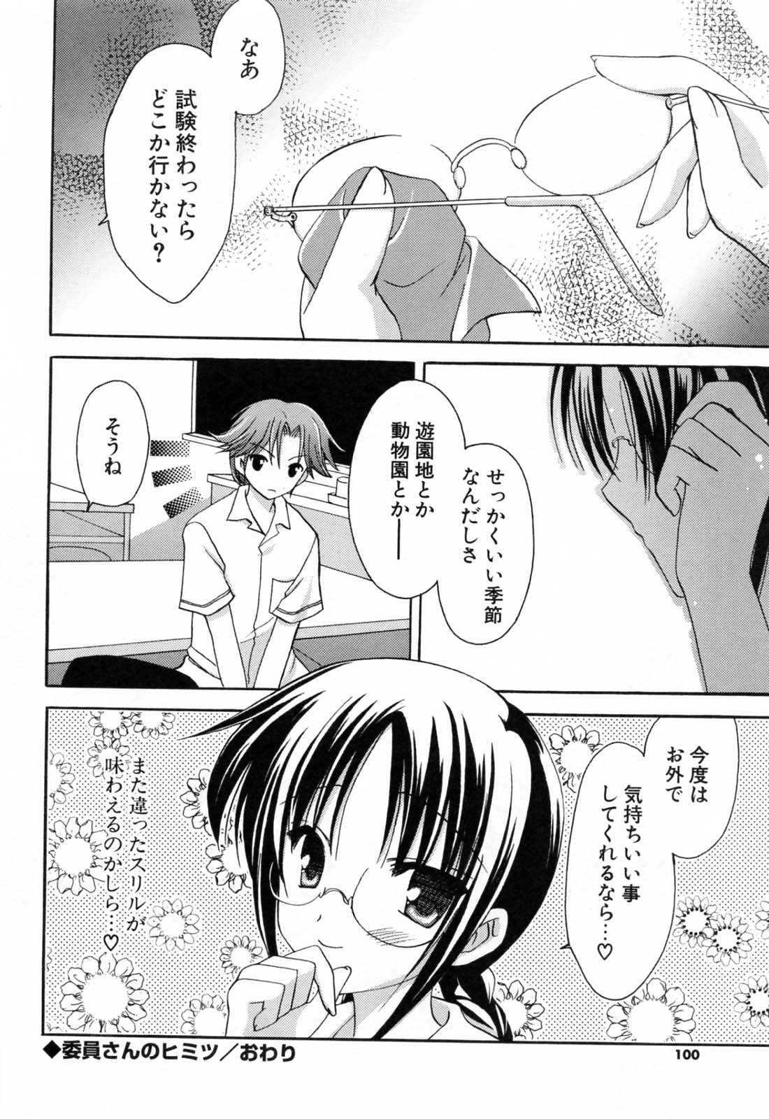 [天羽真理] 恋する女の子