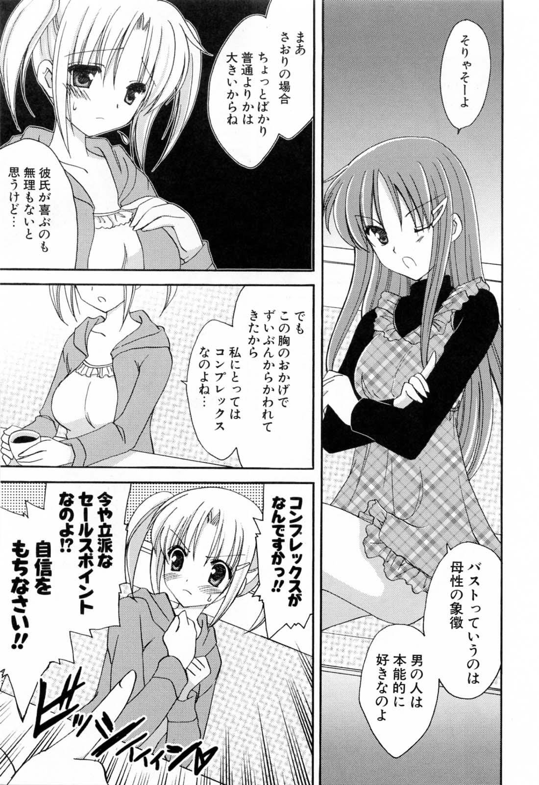 [天羽真理] 恋する女の子