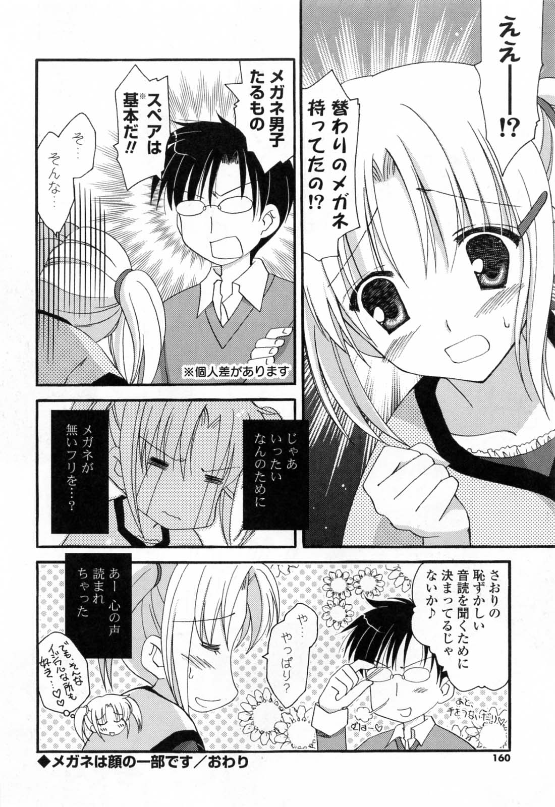 [天羽真理] 恋する女の子