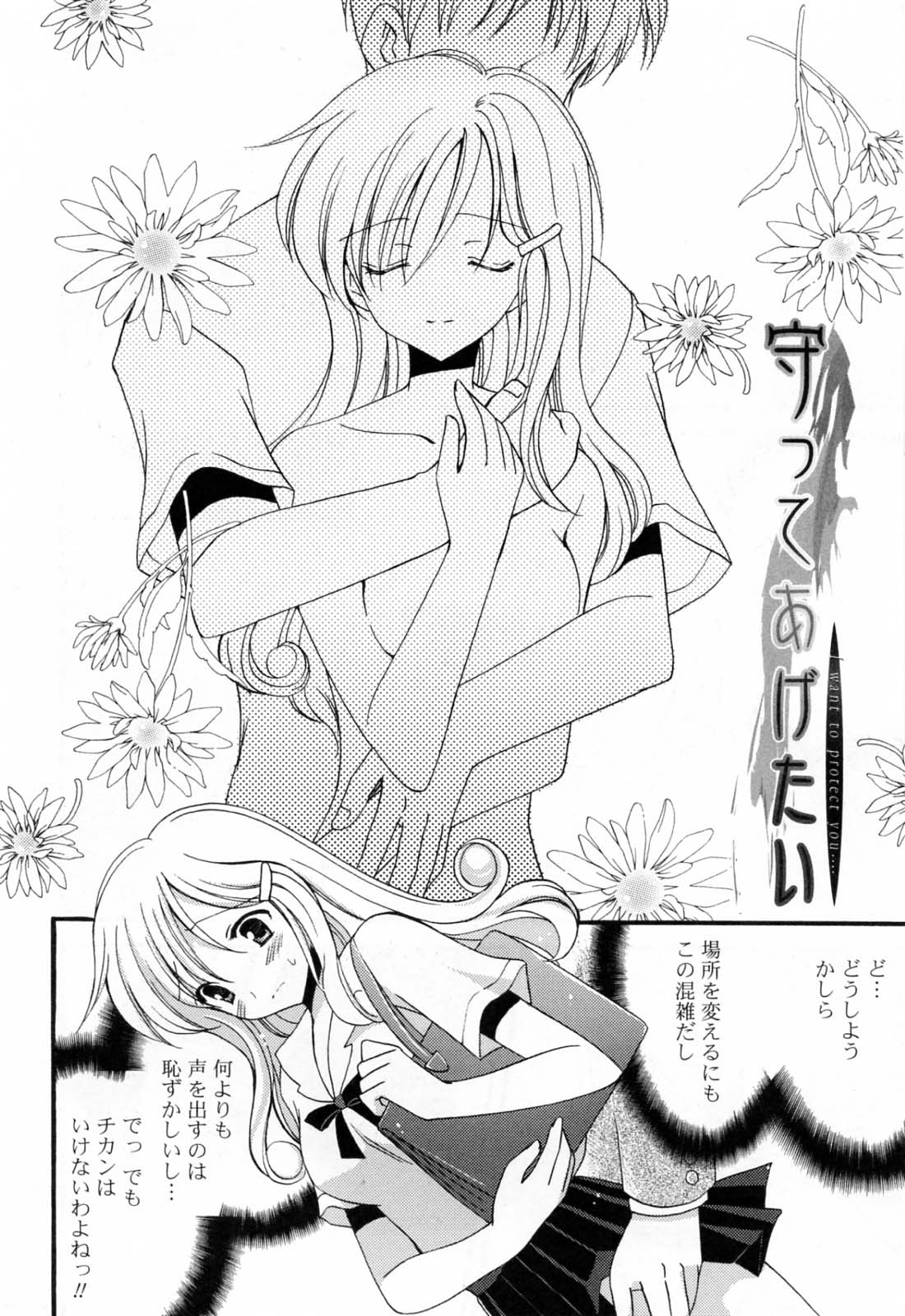 [天羽真理] 恋する女の子