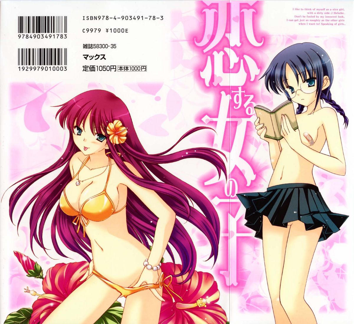 [天羽真理] 恋する女の子