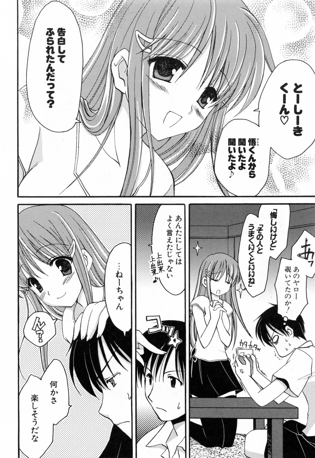 [天羽真理] 恋する女の子