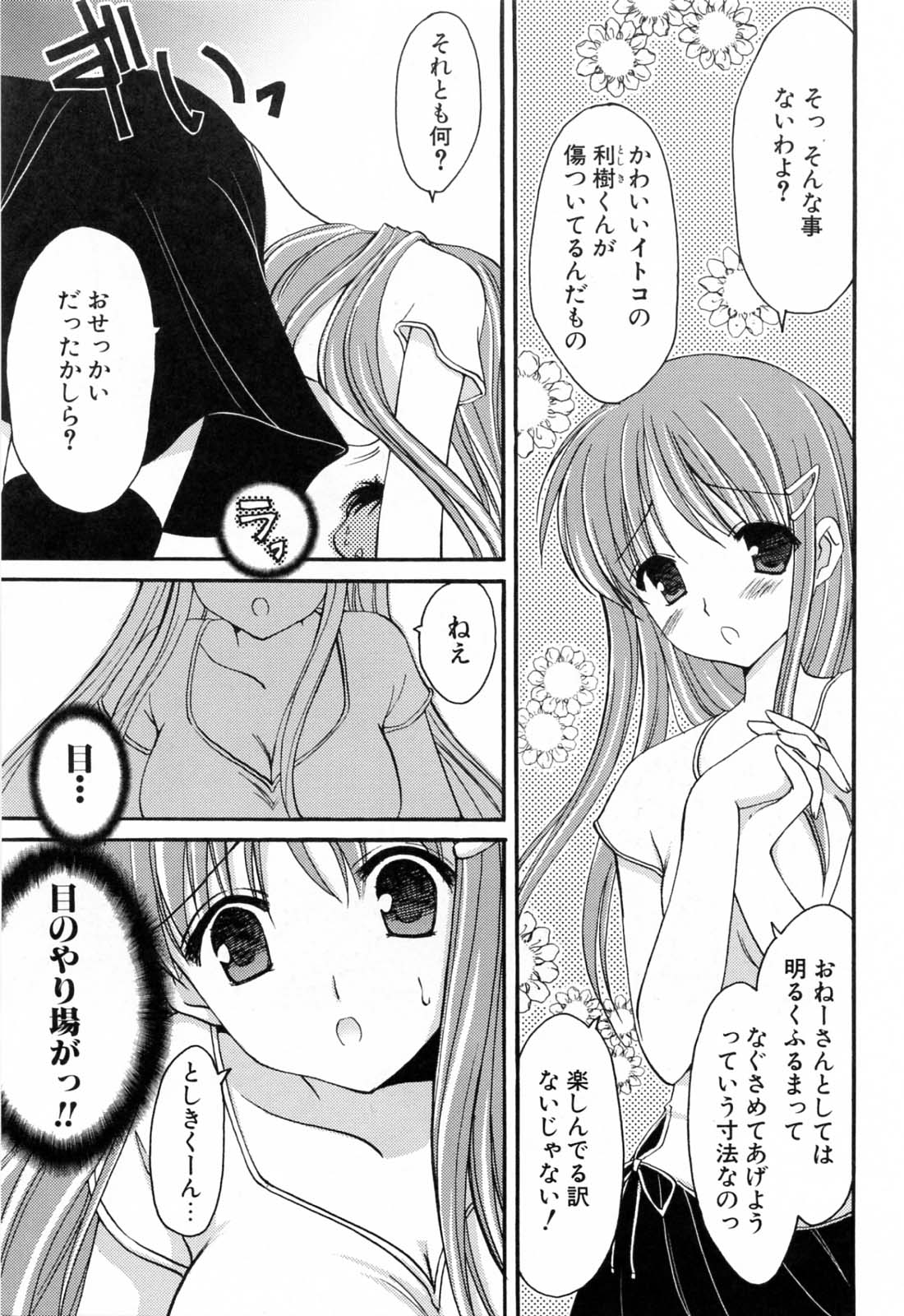 [天羽真理] 恋する女の子