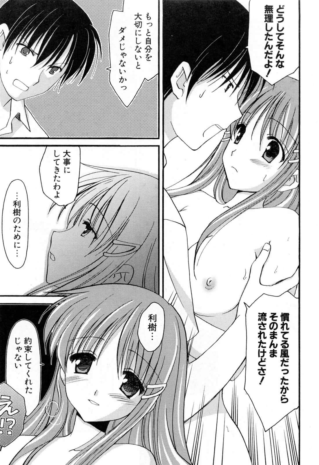 [天羽真理] 恋する女の子