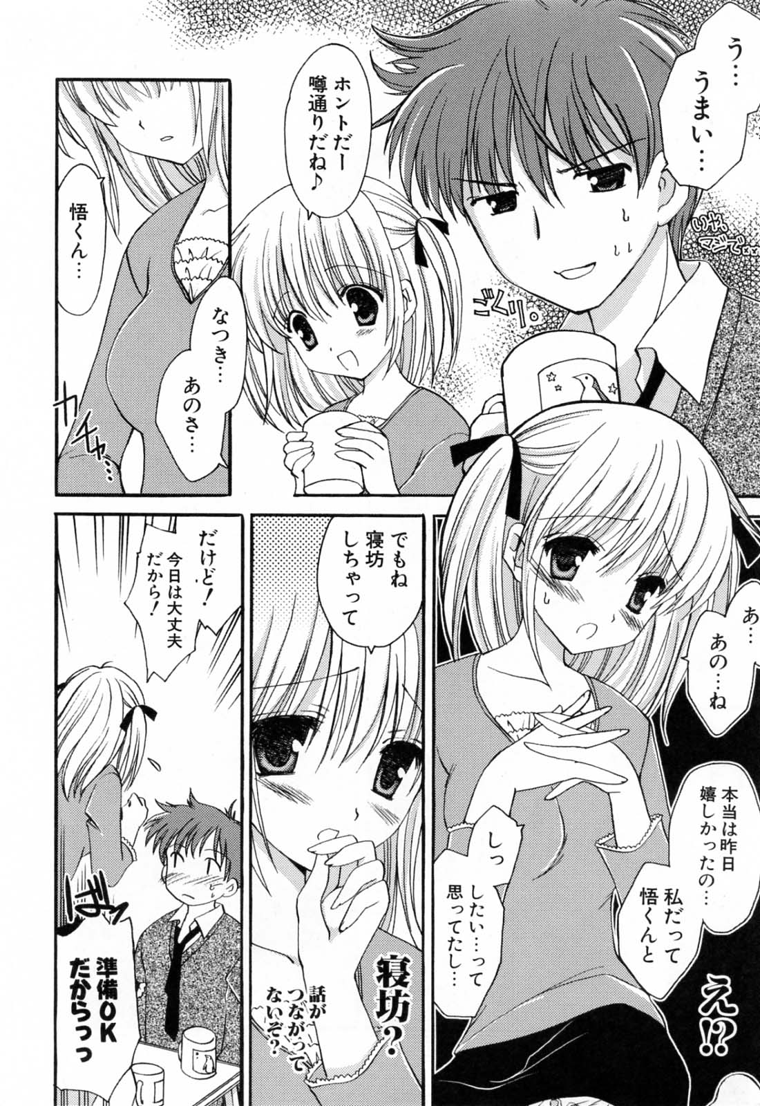 [天羽真理] 恋する女の子