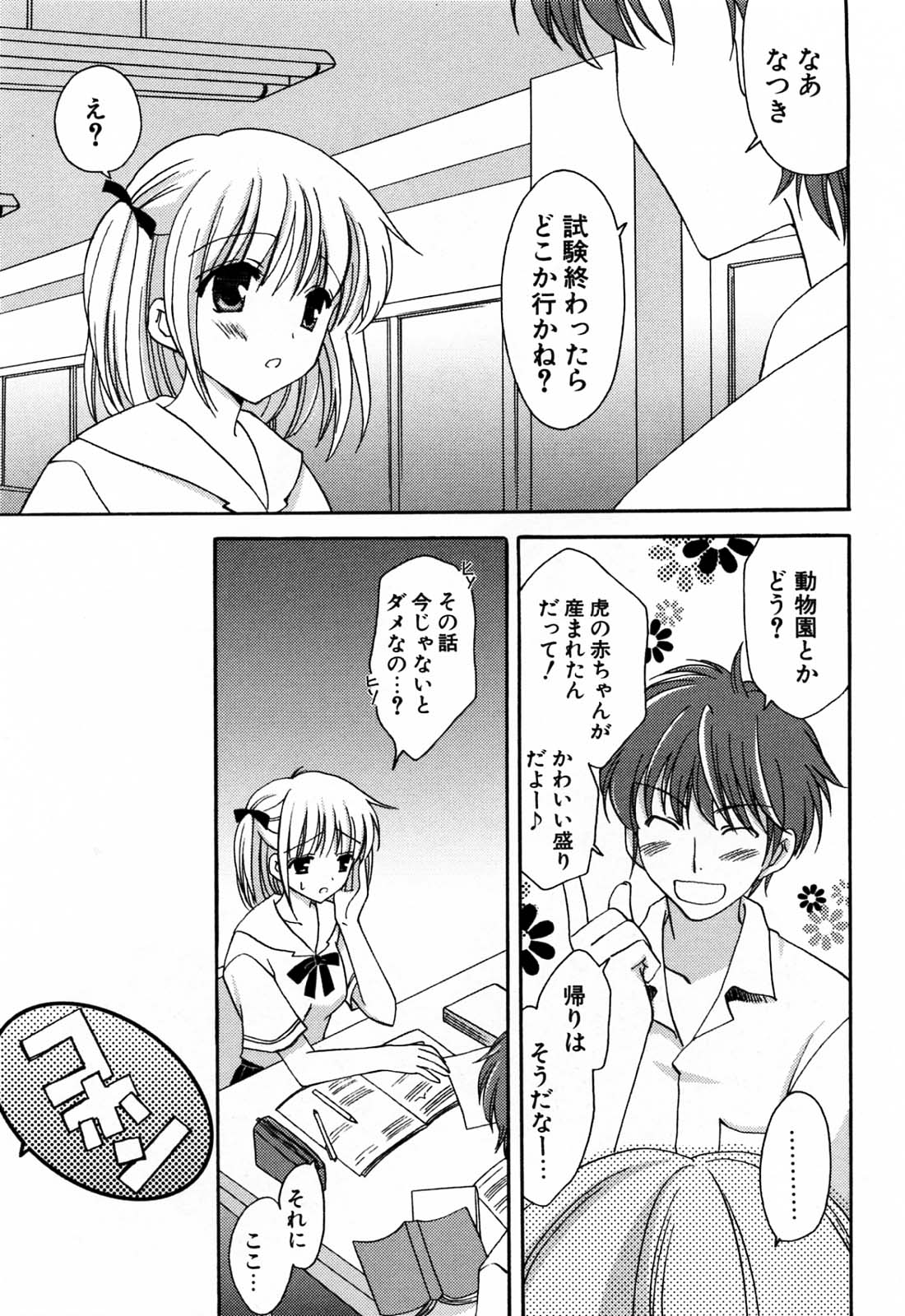 [天羽真理] 恋する女の子