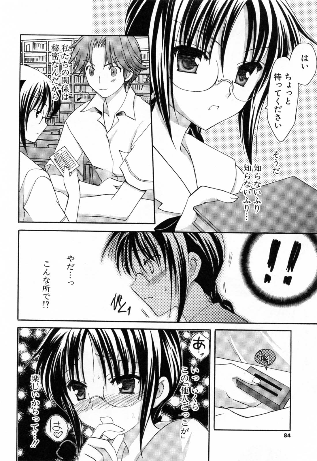 [天羽真理] 恋する女の子