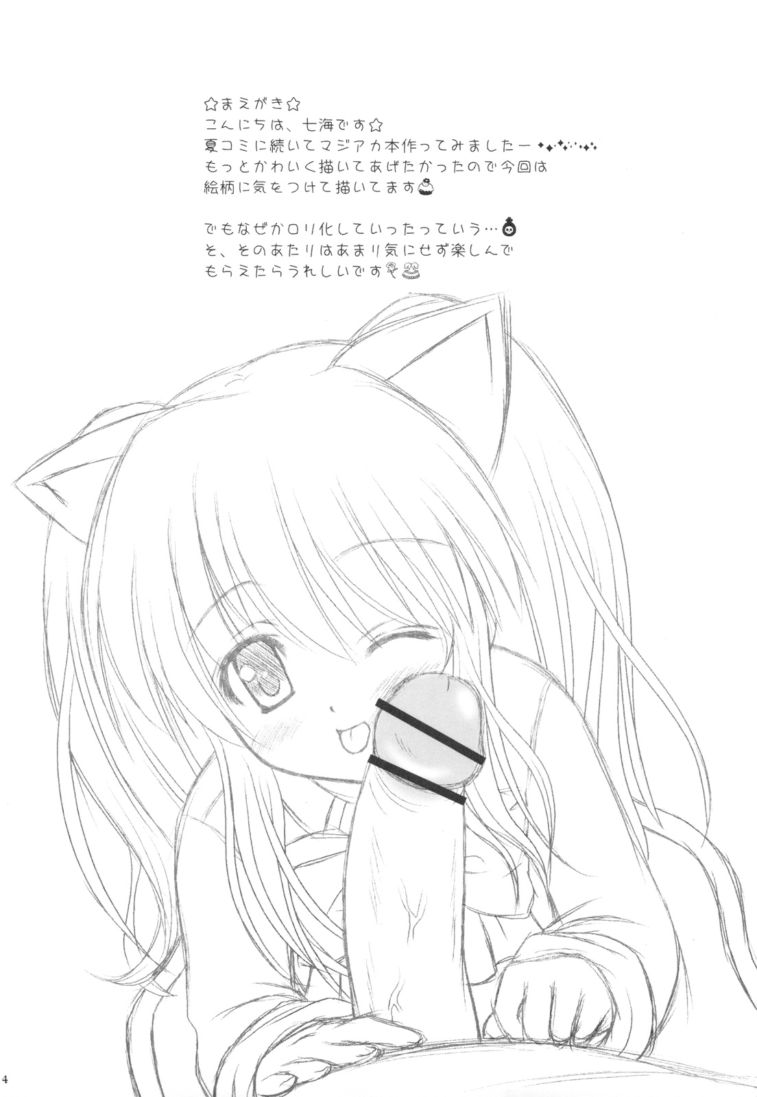 (C75) [アーガイル (七海綾音)] Sweet Magic (クイズマジックアカデミー)