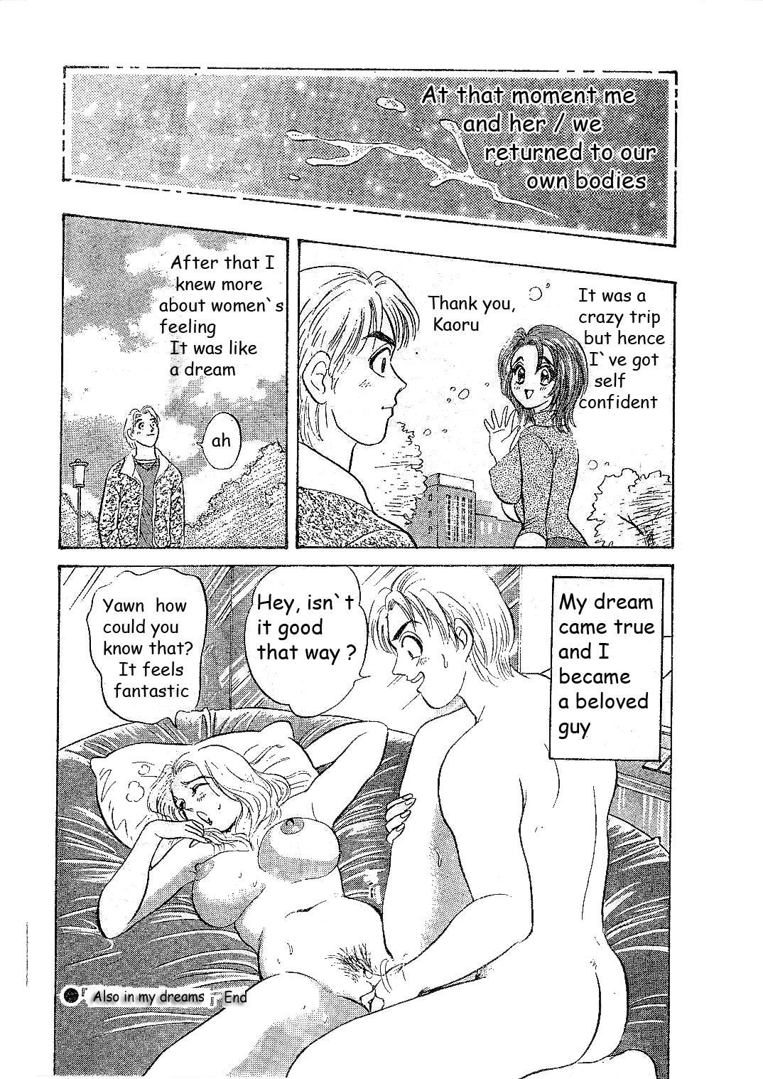 夢デモいれたい 夢デモいれたい