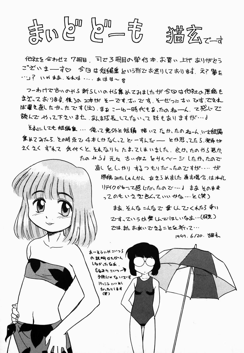 [猫玄] 激情！白いうなじのわななき