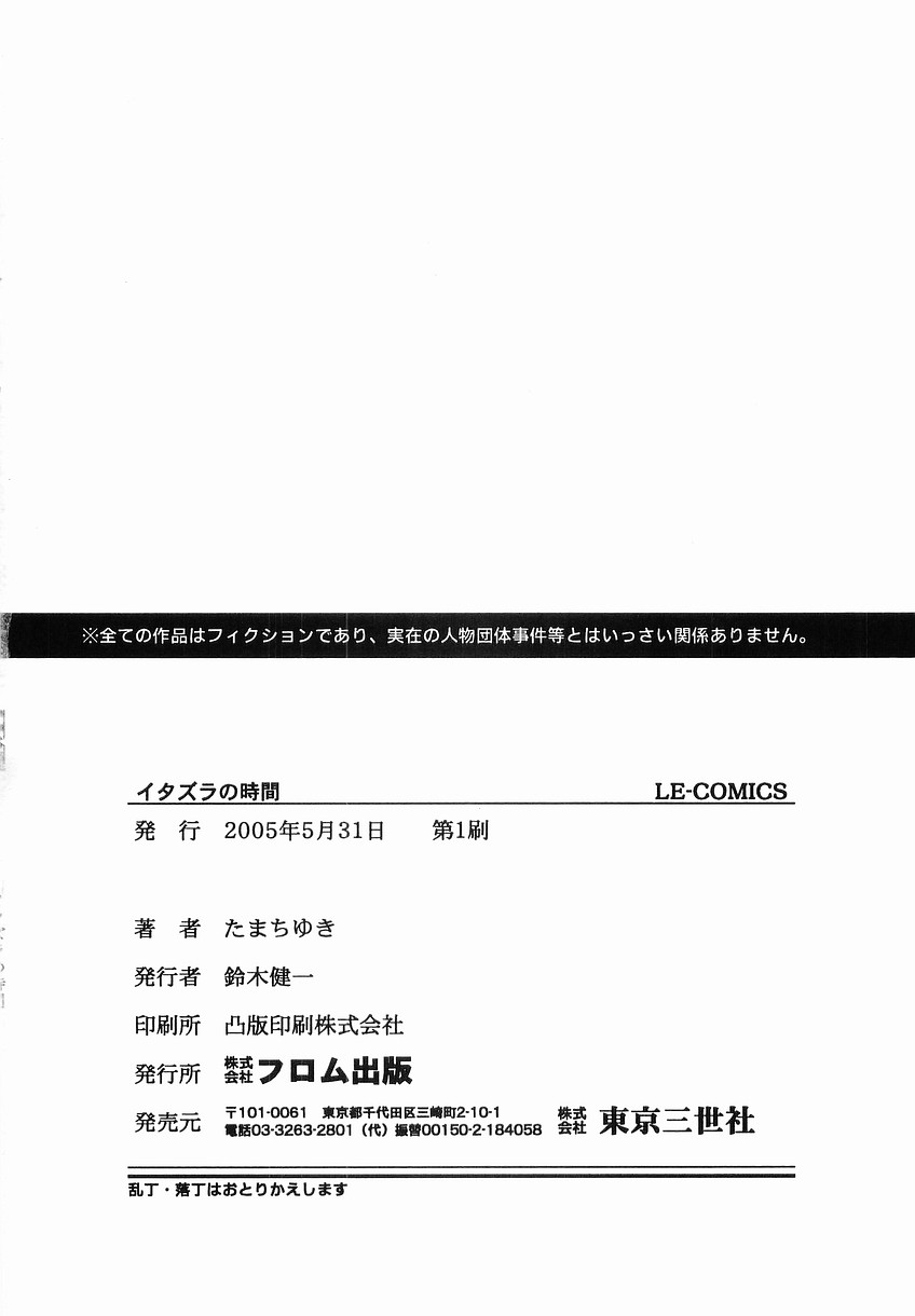 [たまちゆき] イタズラの時間