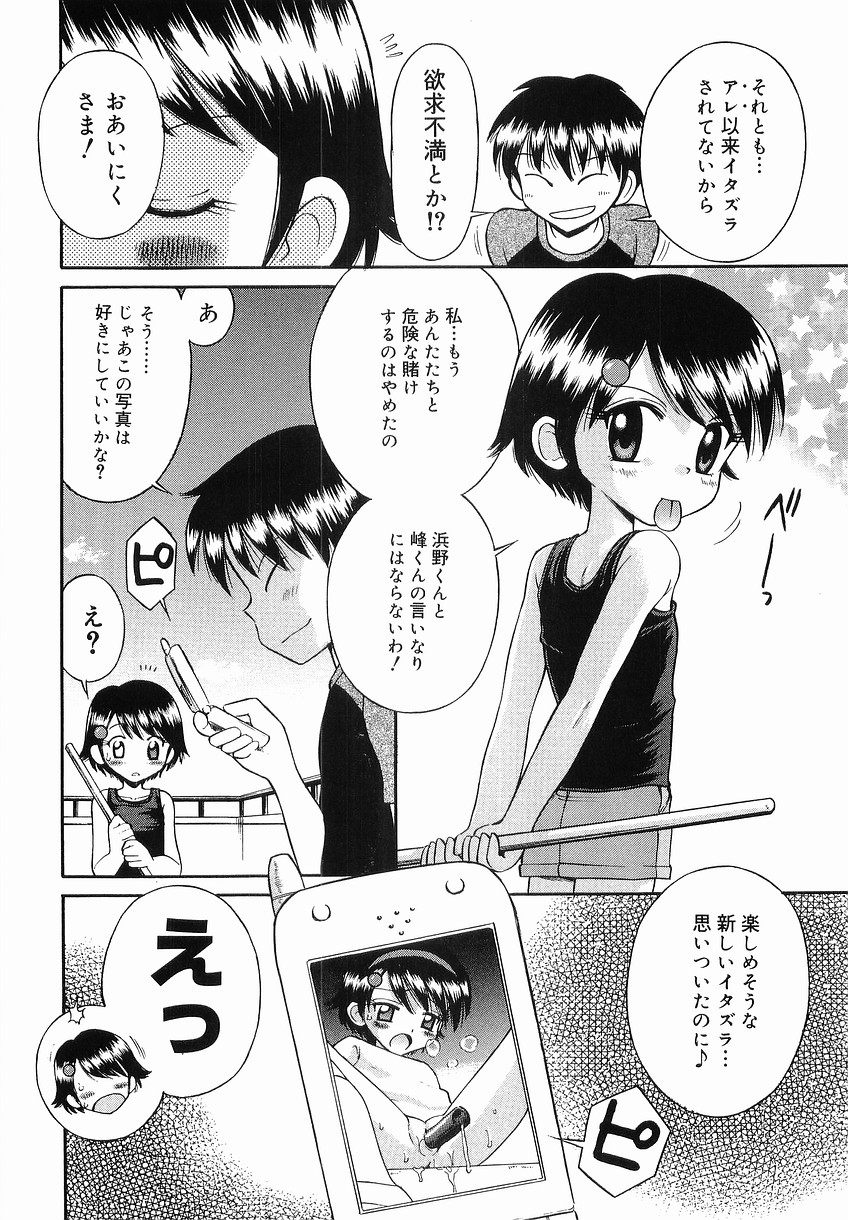 [たまちゆき] イタズラの時間