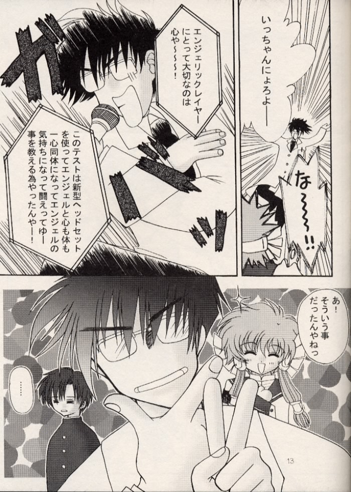 (C61) [はっぴーかおかお (真崎ぐんじ)] 電脳天使 (エンジェリックレイヤー)