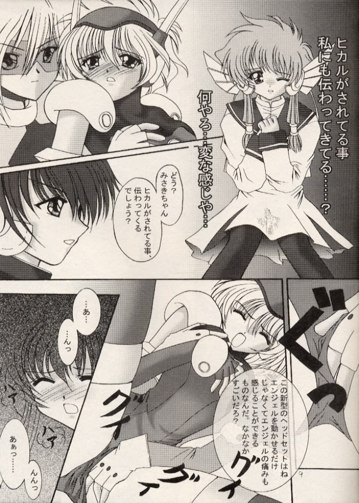 (C61) [はっぴーかおかお (真崎ぐんじ)] 電脳天使 (エンジェリックレイヤー)