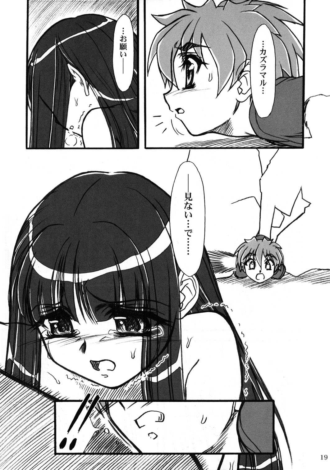 [メコンデルタ]キオク下巻（黒蘭）