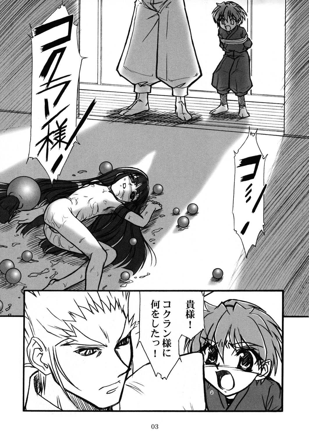[メコンデルタ]キオク下巻（黒蘭）