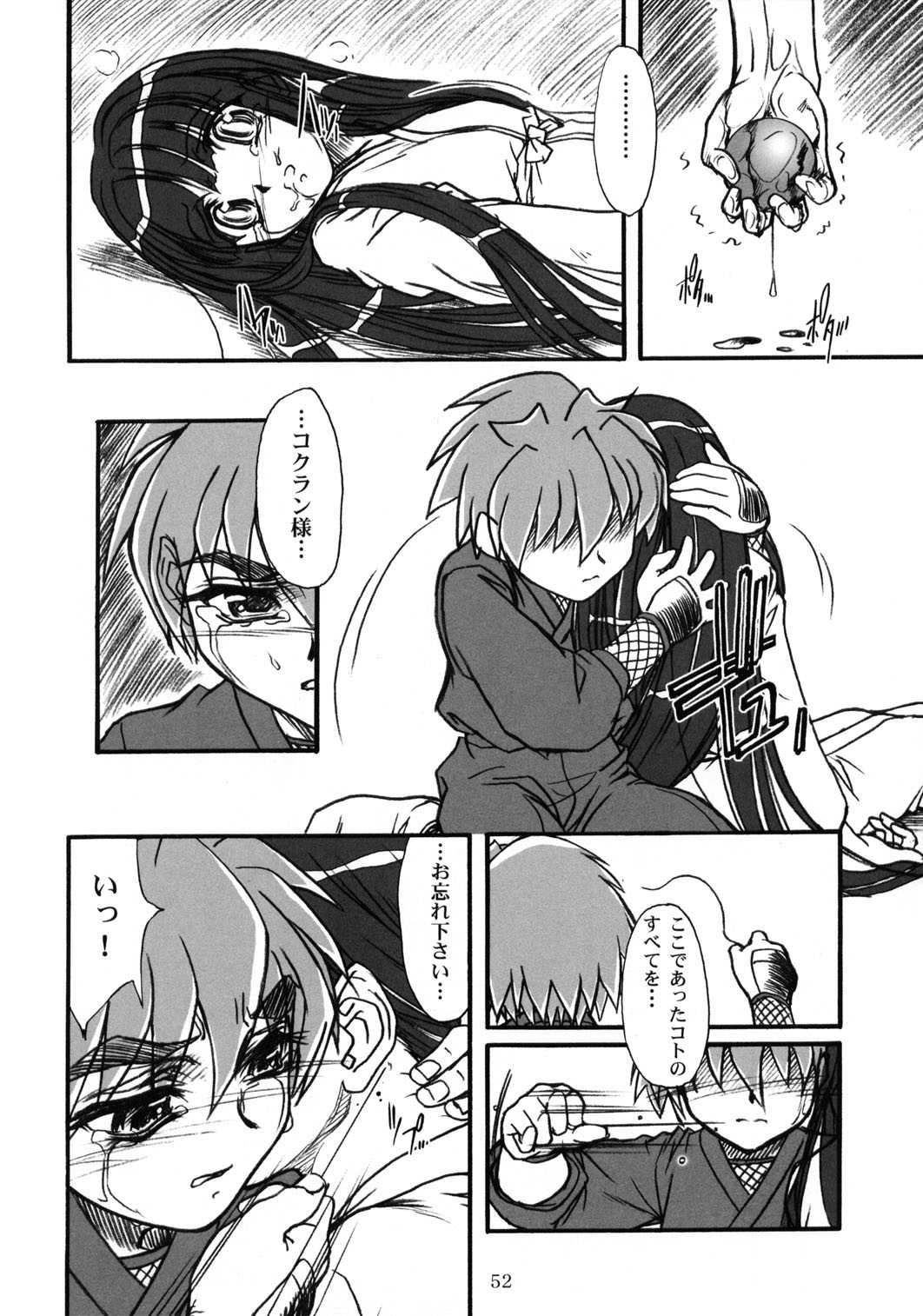 [メコンデルタ]キオク下巻（黒蘭）