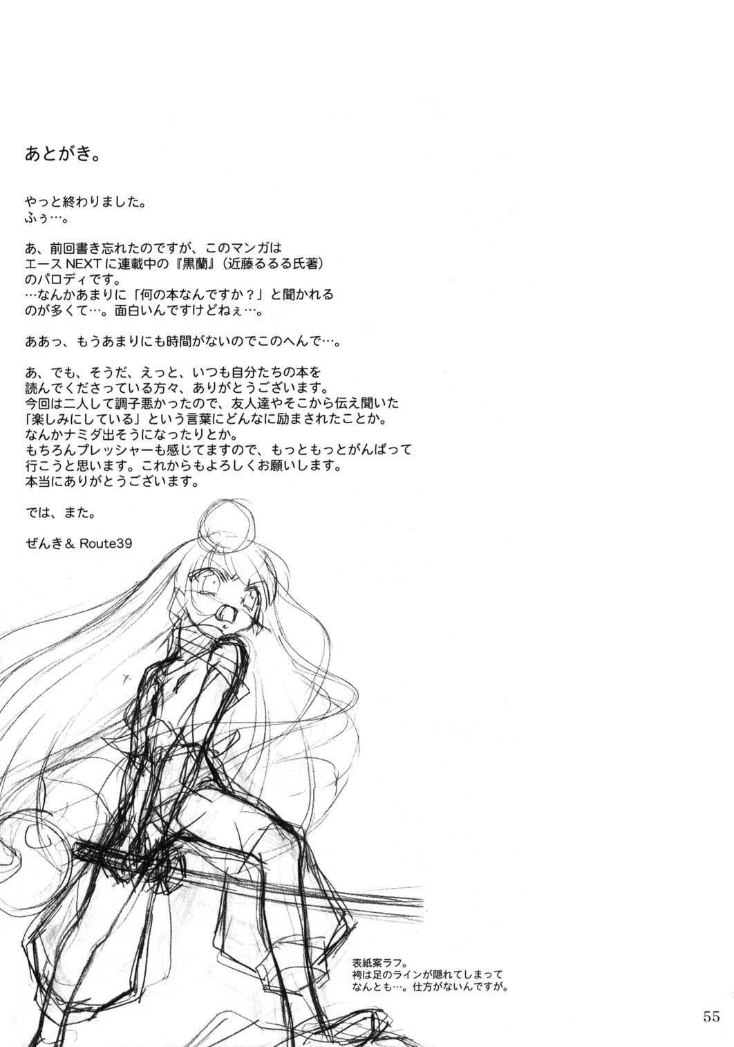 [メコンデルタ]キオク下巻（黒蘭）