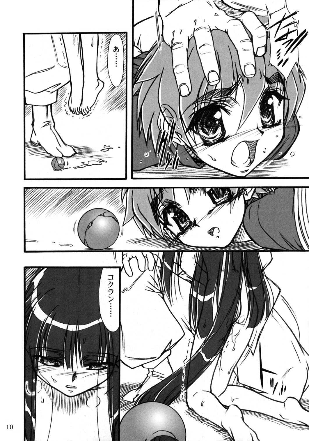 [メコンデルタ]キオク下巻（黒蘭）