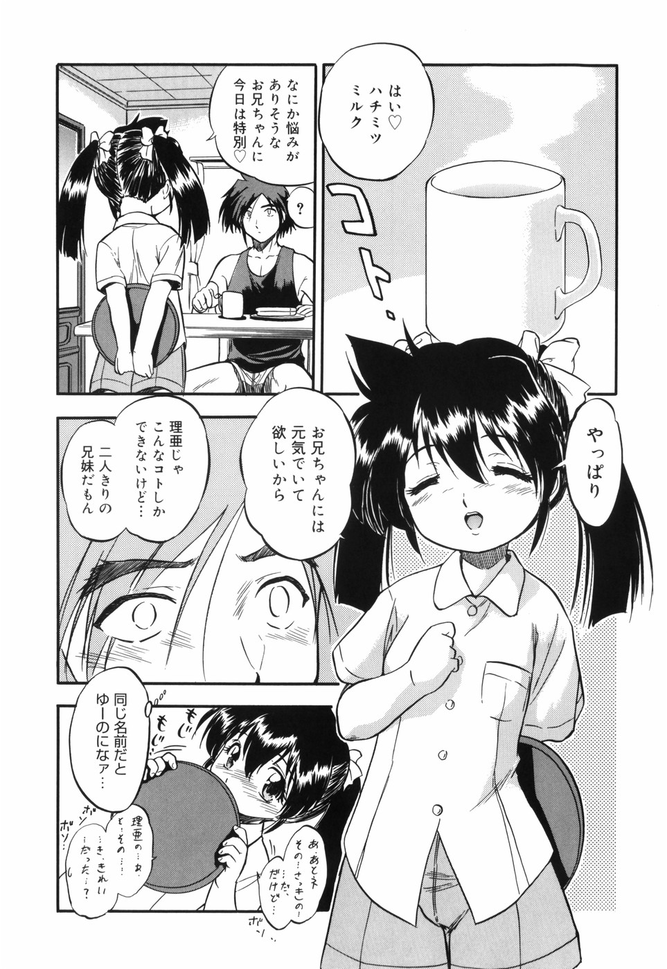 [智沢渚優] 密色の舞姫