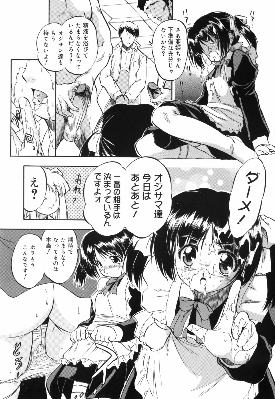 [智沢渚優] 密色の舞姫