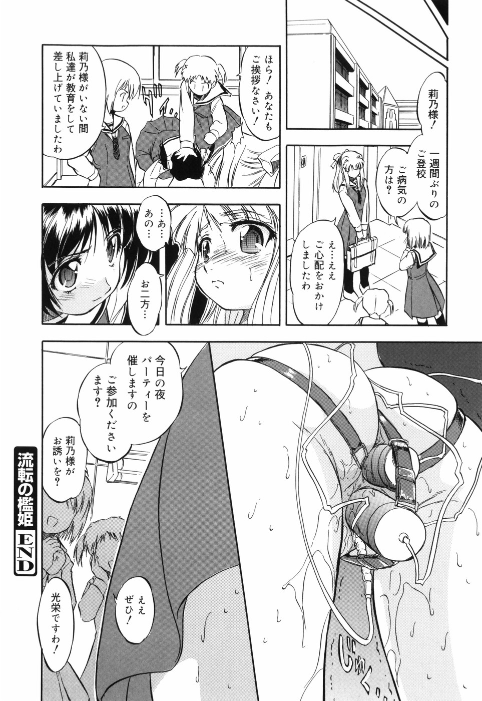 [智沢渚優] 密色の舞姫