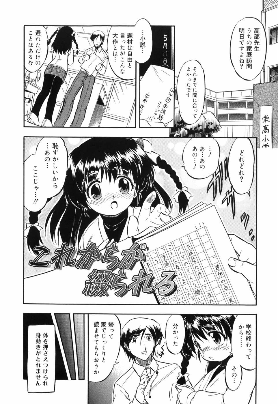 [智沢渚優] 密色の舞姫