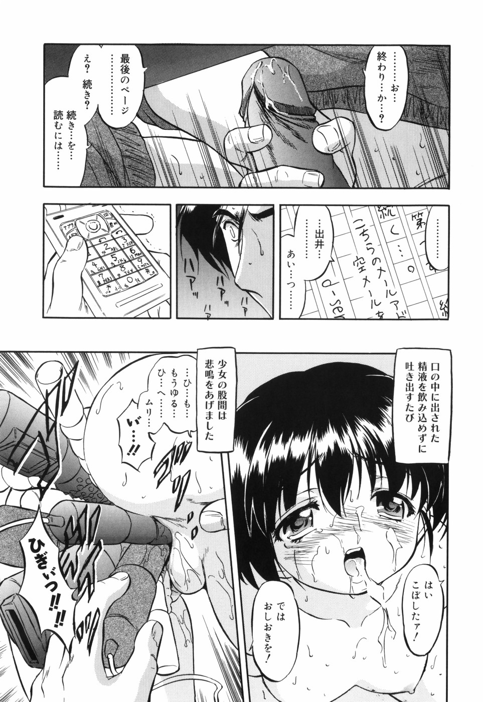 [智沢渚優] 密色の舞姫