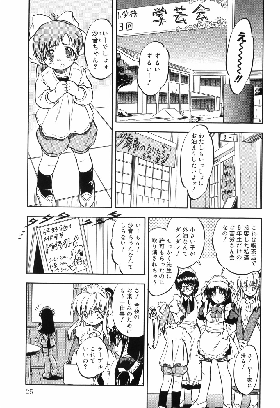 [智沢渚優] 密色の舞姫