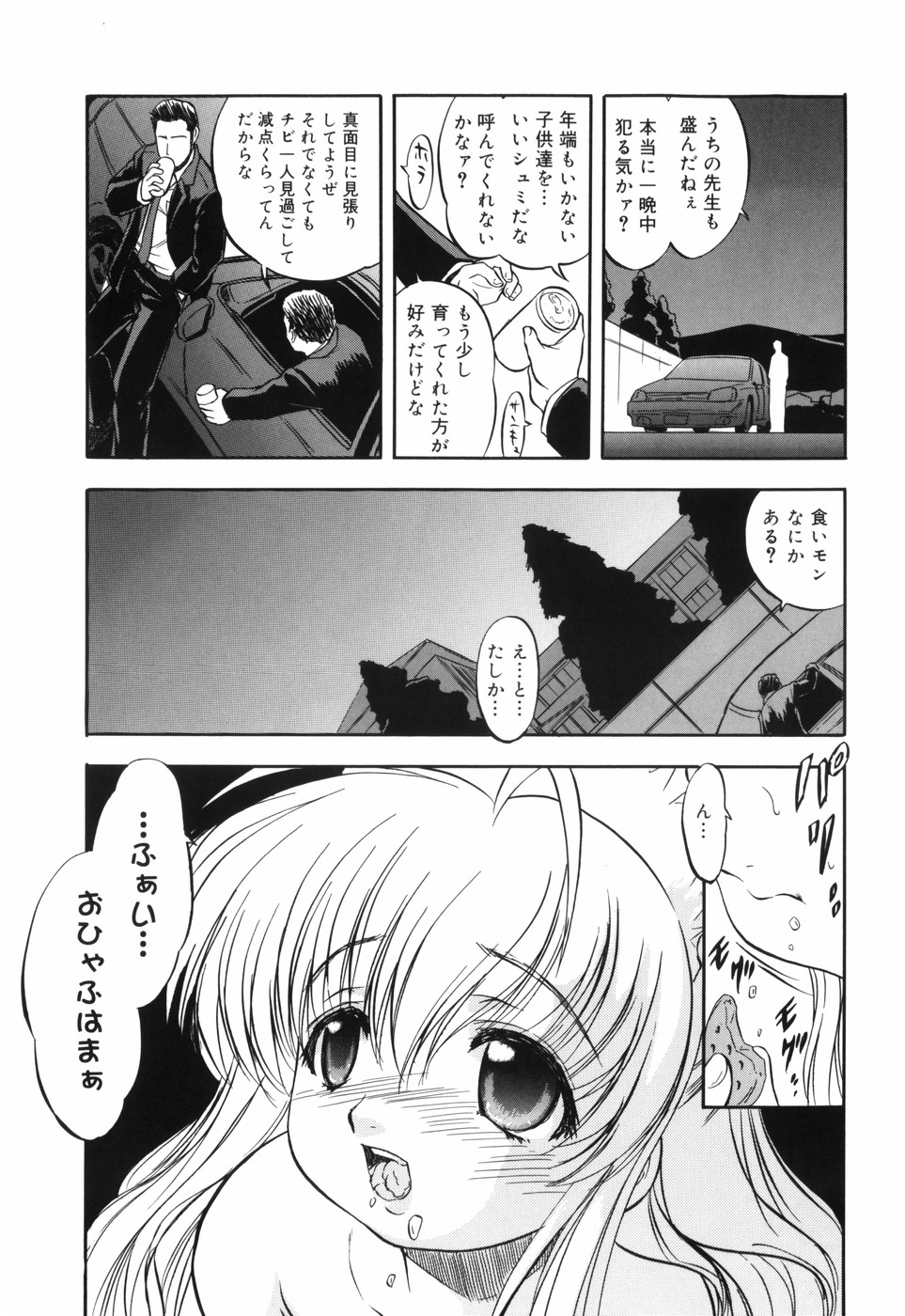 [智沢渚優] 密色の舞姫