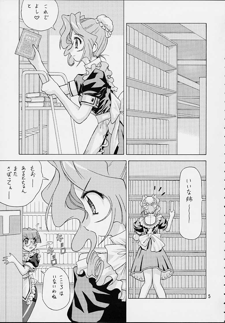 [EDASH (樫葉歳三)] いちごショート (ココロ図書館)