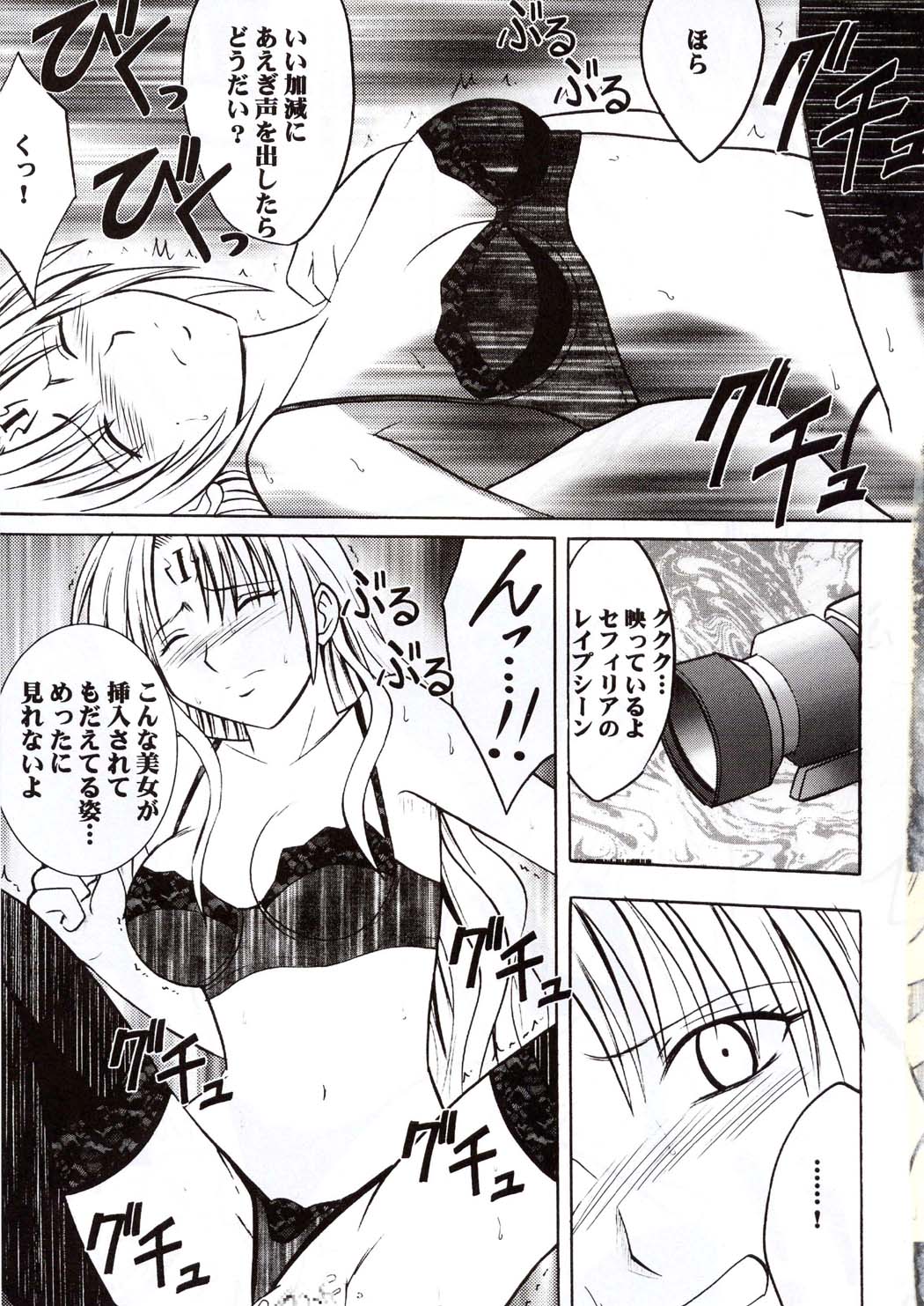 [クリムゾンコミックス (カーマイン)] セフィリアハード (ブラックキャット)