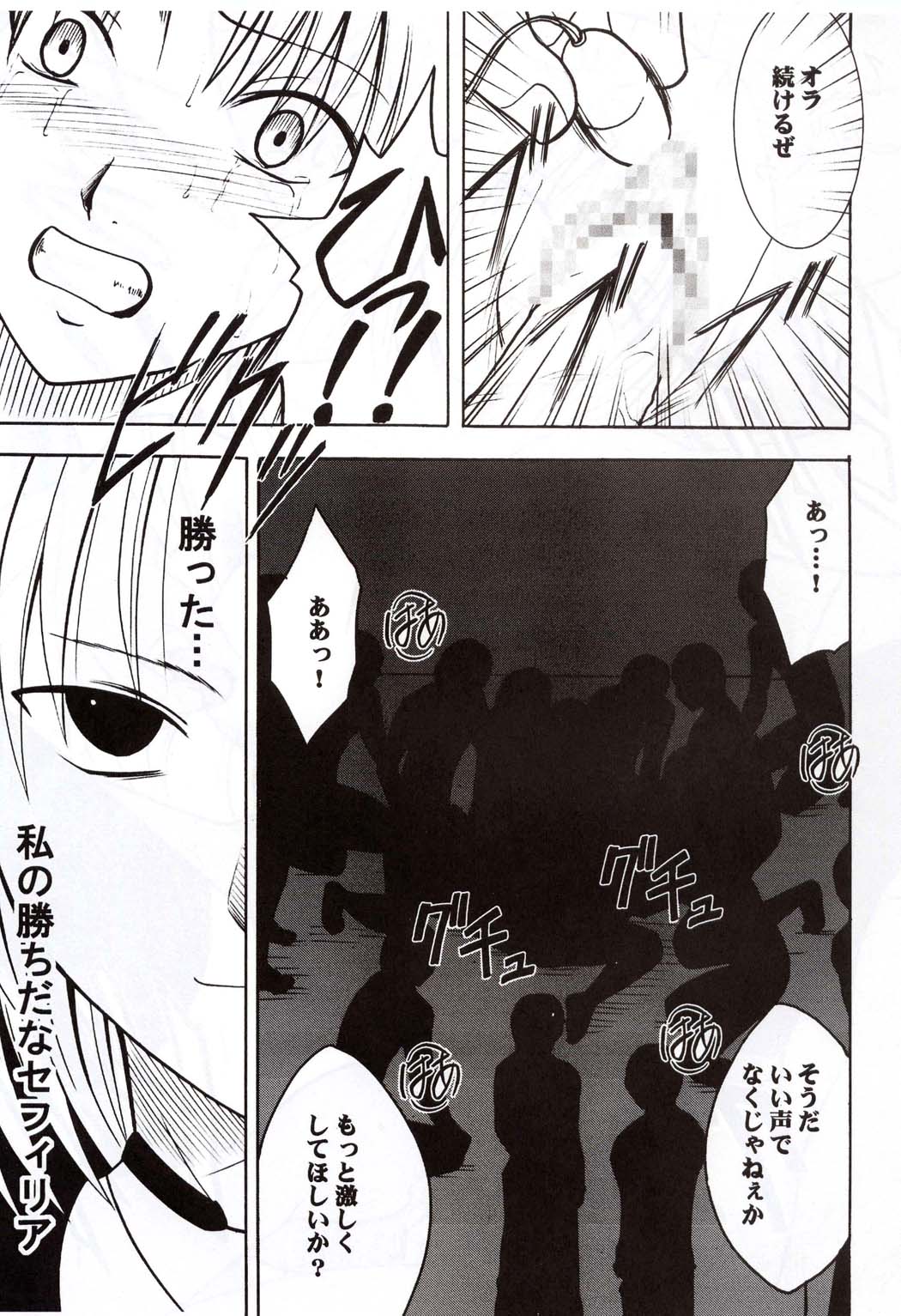 [クリムゾンコミックス (カーマイン)] セフィリアハード (ブラックキャット)