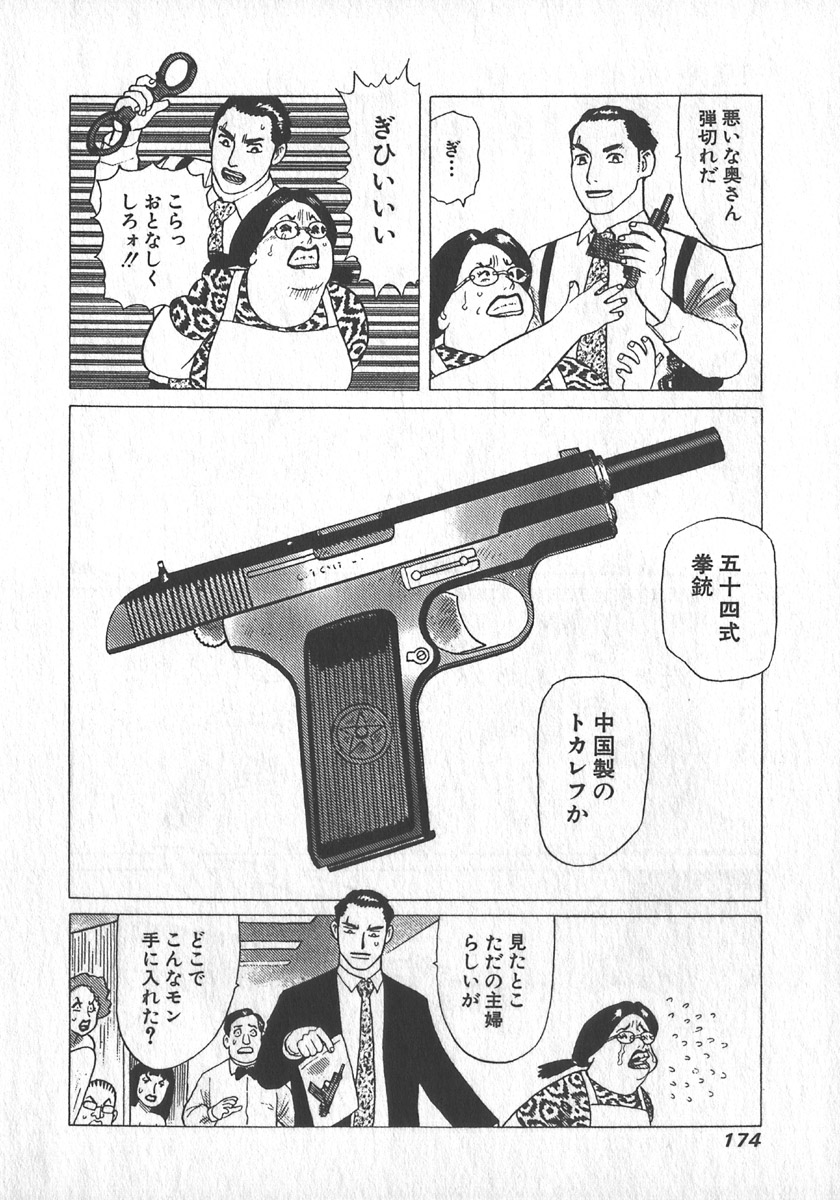 [山本貴嗣] 紅壁虎 ホンピーフー 第1巻