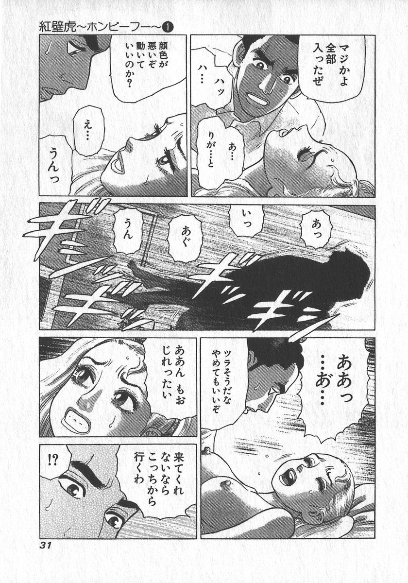 [山本貴嗣] 紅壁虎 ホンピーフー 第1巻