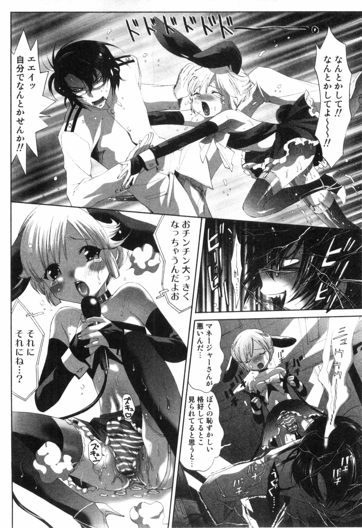 [水上蘭丸] みだらなボクら