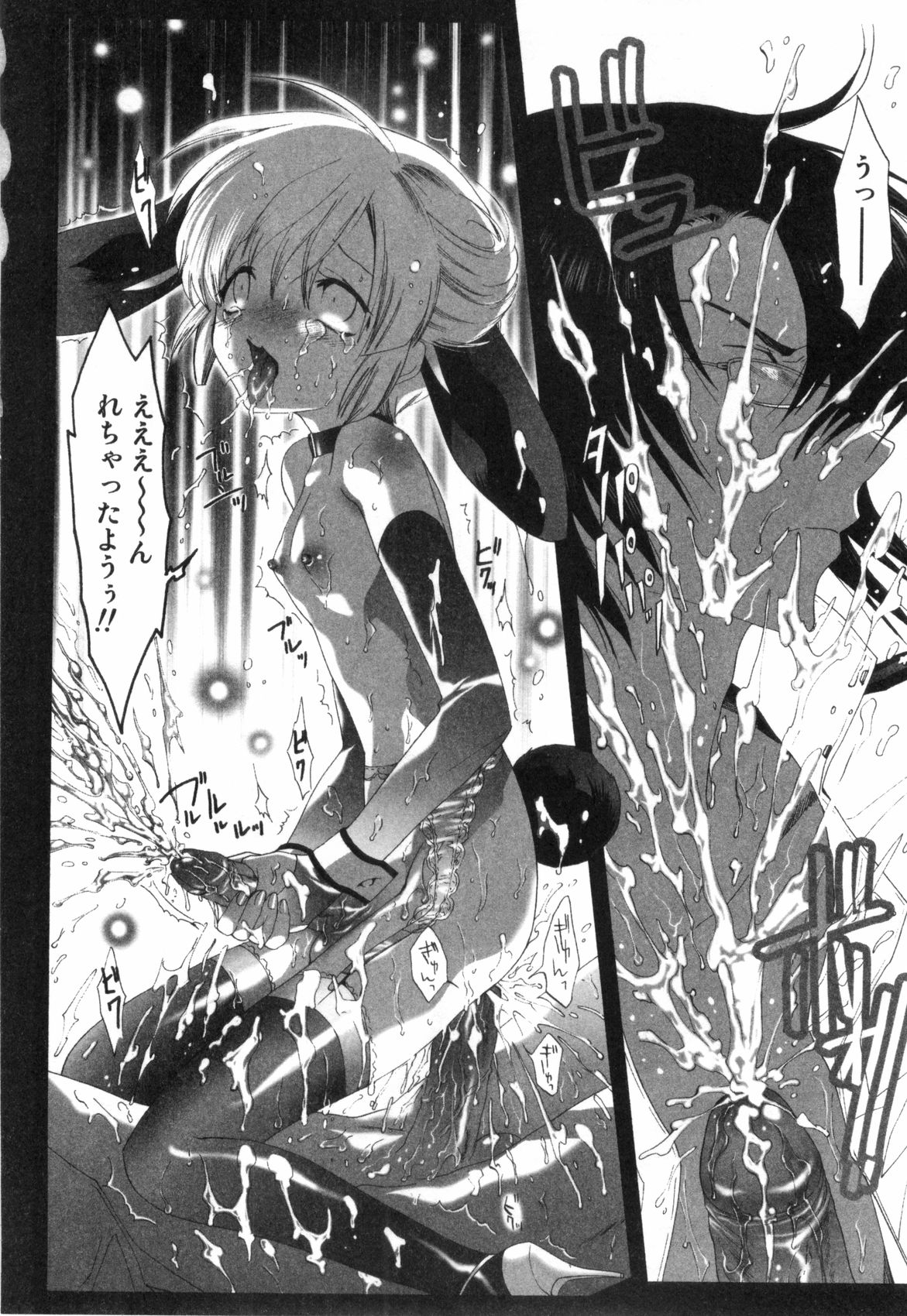 [水上蘭丸] みだらなボクら