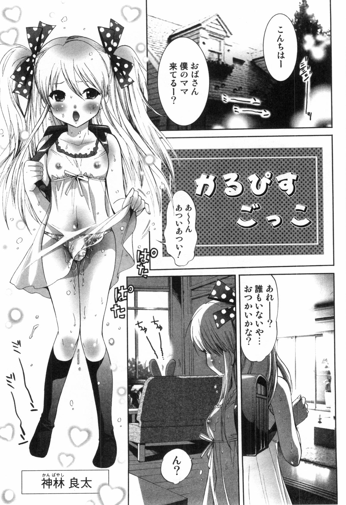 [水上蘭丸] みだらなボクら