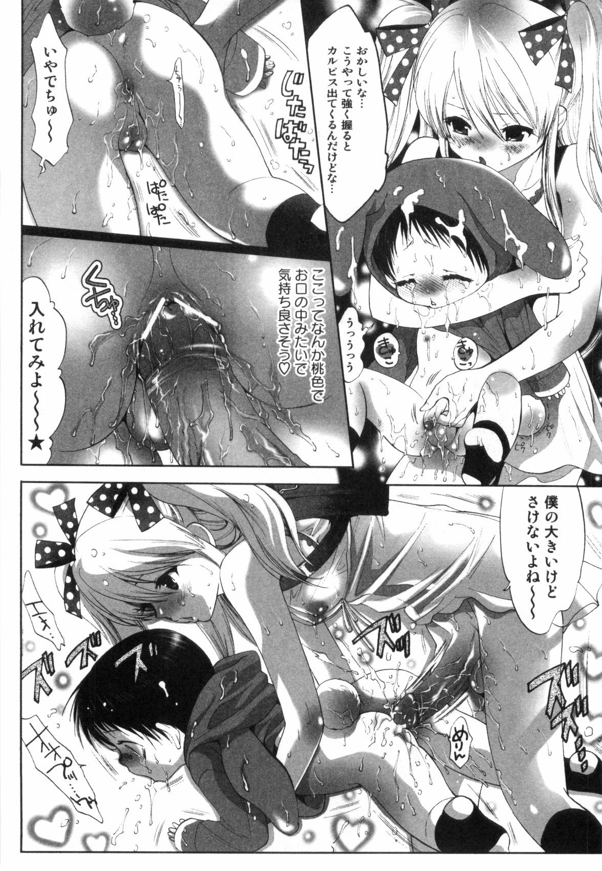 [水上蘭丸] みだらなボクら