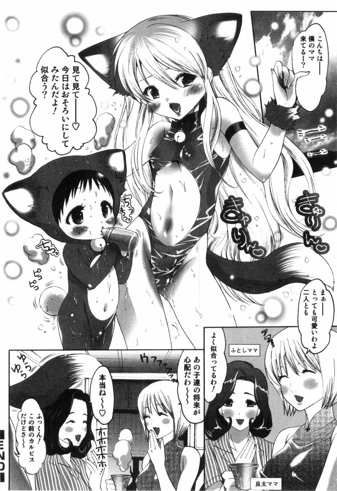 [水上蘭丸] みだらなボクら