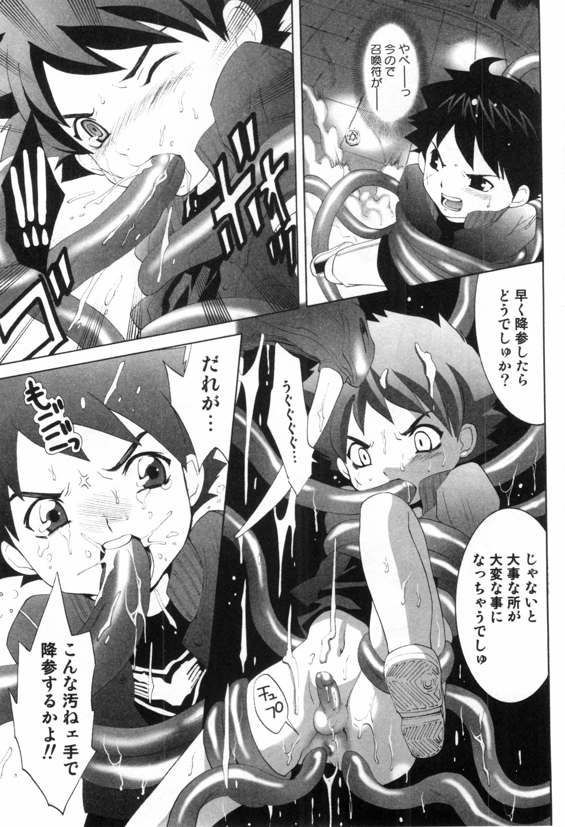 [水上蘭丸] みだらなボクら