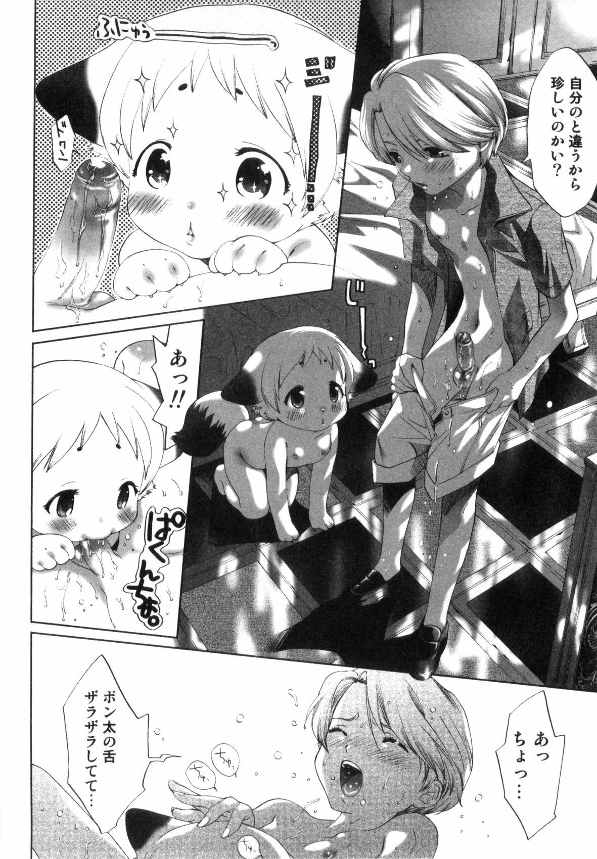 [水上蘭丸] みだらなボクら