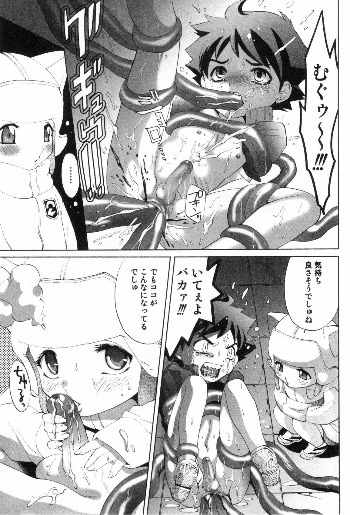 [水上蘭丸] みだらなボクら