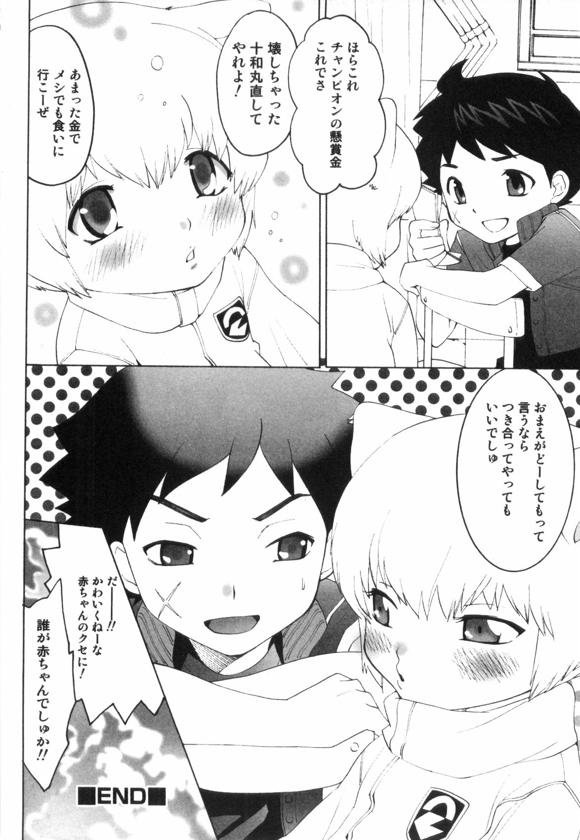 [水上蘭丸] みだらなボクら