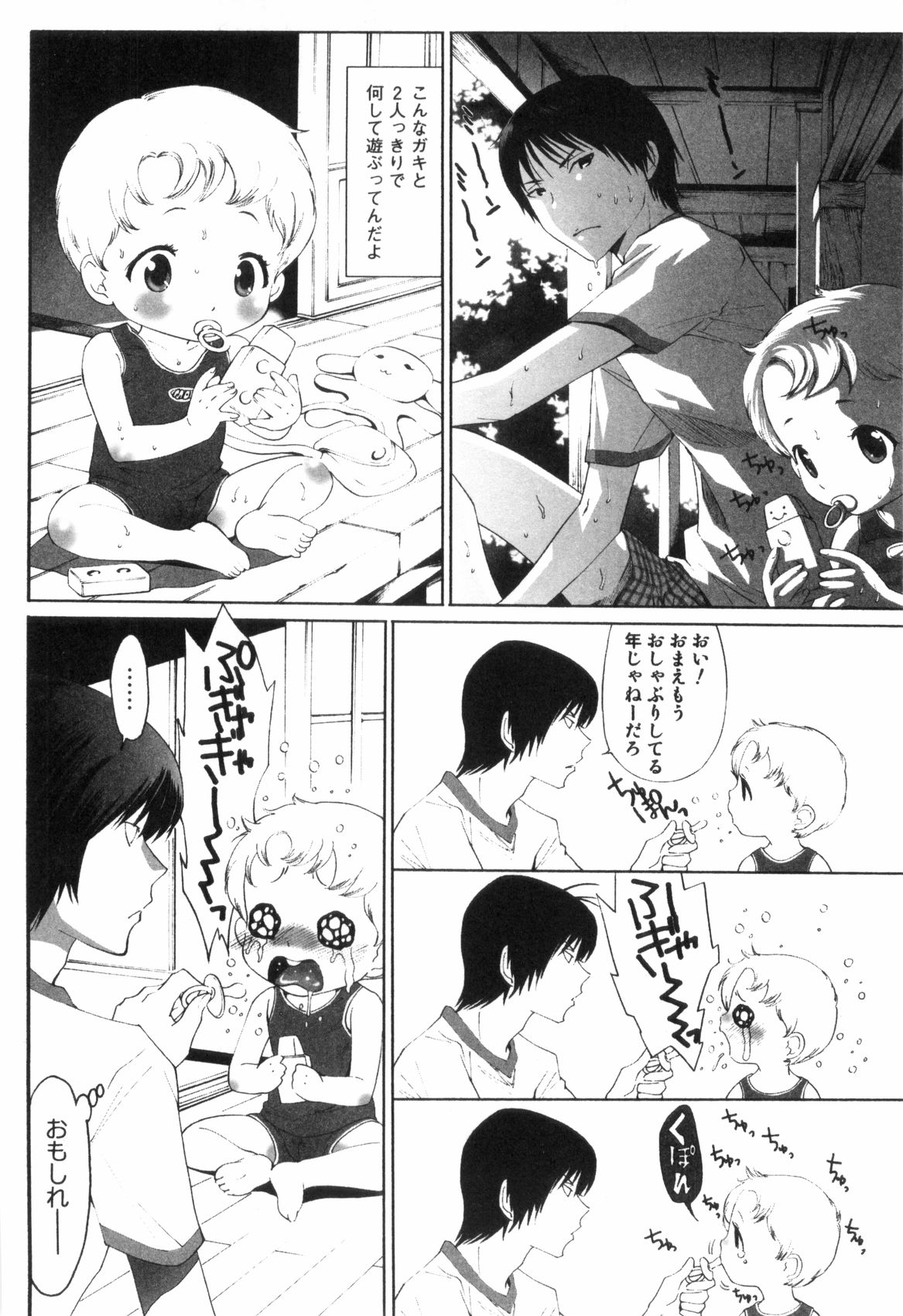 [水上蘭丸] みだらなボクら