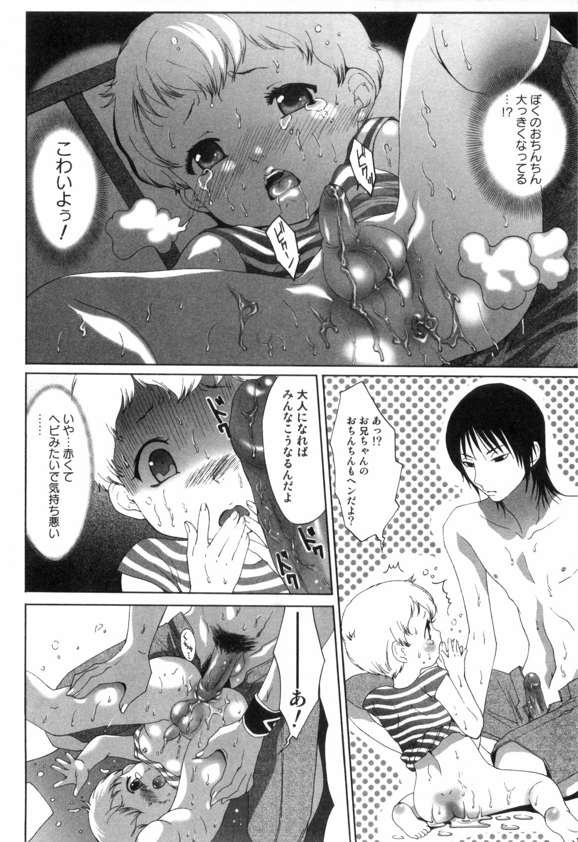 [水上蘭丸] みだらなボクら